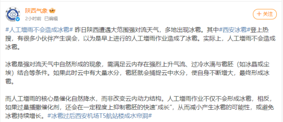西安冰雹是人工增雨导致？气象部门回应→